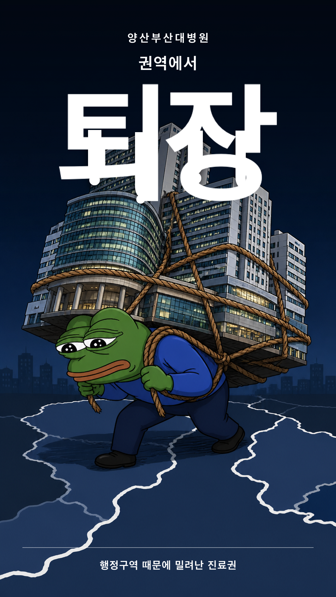 양산부산대병원이 병원을 짊어진 개구리와 함께 표현된 퇴장 표지